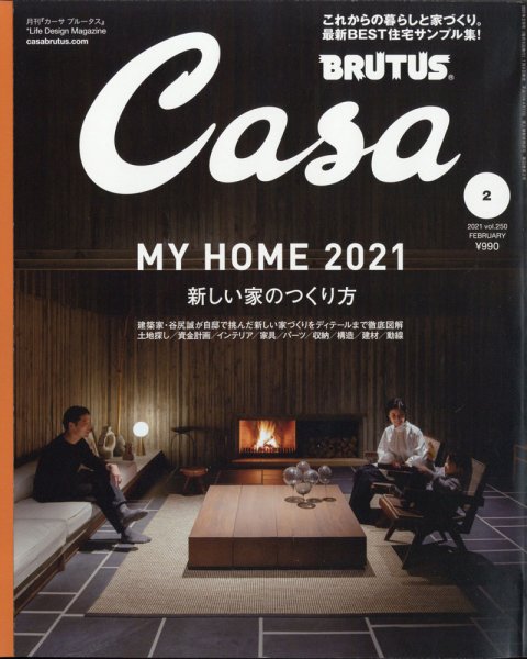CasaBRUTUS(カーサブルータス) 2021年2月号 (発売日2021年01月09日) 表紙