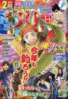つりコミック 2021年2月号 表紙