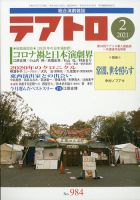 テアトロ 2021年2月号 (発売日2021年01月13日) 表紙