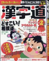 漢字道 2021年2月号 表紙