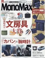 MonoMax（モノマックス） 2021年2月号 表紙
