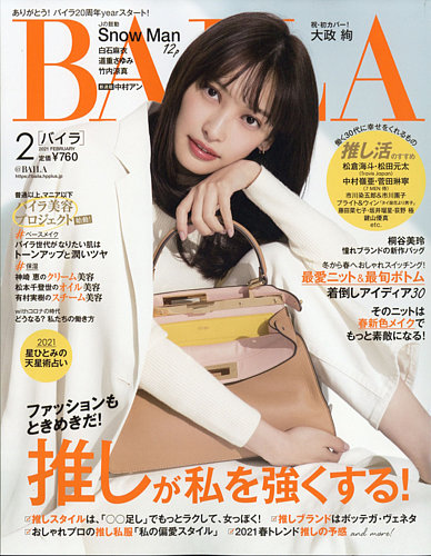 Baila バイラ 21年2月号 発売日21年01月12日 雑誌 定期購読の予約はfujisan