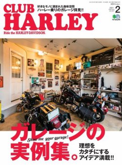 CLUB HARLEY（クラブハーレー） 2021年2月号 (発売日2021年01月14日) 表紙