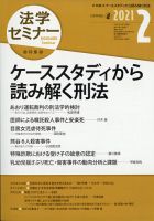 法学セミナー 2021年2月号 (発売日2021年01月12日) 表紙