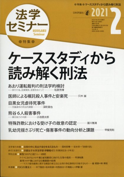 法学セミナー 2021年2月号 (発売日2021年01月12日) 表紙