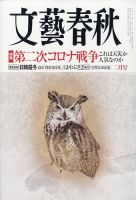 文藝春秋のバックナンバー (4ページ目 15件表示) | 雑誌/定期
