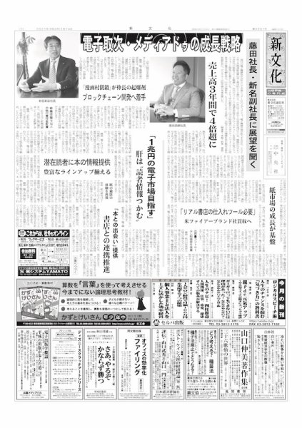 新文化 3351号 (発売日2021年01月14日) 表紙
