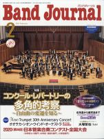 バンドジャーナル 2021年2月号 表紙