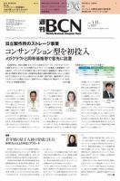 週刊BCN vol.1857 表紙