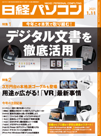 日経パソコン 2021年01月11日発売号 | 雑誌/定期購読の予約はFujisan