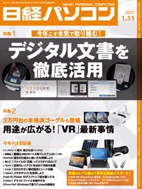 日経パソコン 2021年01月11日発売号 表紙