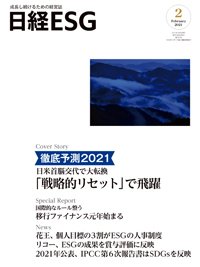 日経ESG 2021年01月08日発売号 表紙