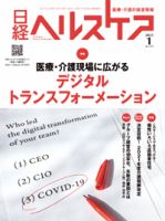 日経ヘルスケア　2020年、2022年　おまとめセット はじめに：『日経ヘルスケア記者がつくった 医療・介護の制度・業界