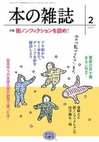 本の雑誌 452号 表紙