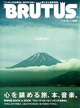 BRUTUS(ブルータス) No.645 (発売日2008年08月01日) 表紙
