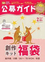 公募ガイド 2021年2月号 (発売日2021年01月09日) 表紙