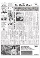 The Bunka News 2021年01月11日発売号 表紙