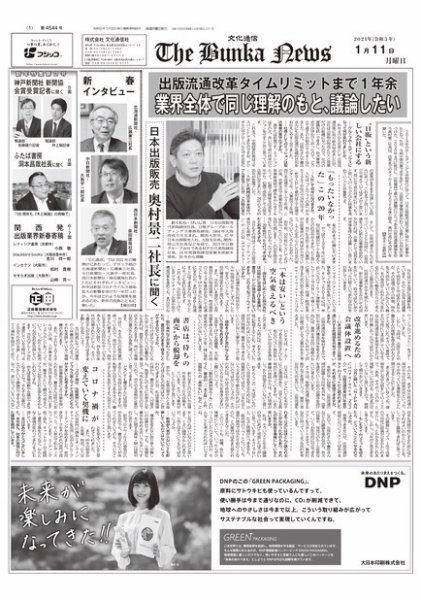 The Bunka News 2021年01月11日発売号 表紙