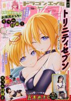 月刊ドラゴンエイジ 2021年2月号 表紙