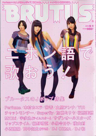 BRUTUS(ブルータス) No.646 (発売日2008年08月16日) 表紙