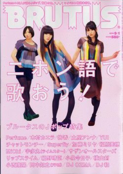 BRUTUS(ブルータス) No.646 (発売日2008年08月16日) 表紙