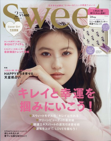 Sweet（スウィート） 2021年2月号 (発売日2021年01月12日) | 雑誌/定期