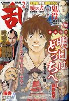 コミック乱 ツインズ 2021年2月号 表紙