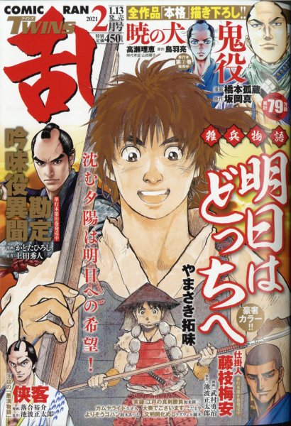 コミック乱 ツインズ 2021年2月号 (発売日2021年01月13日) 表紙