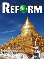 月刊リフォーム 2021年1月号 表紙