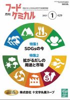 月刊フードケミカル 2021年1月号 表紙