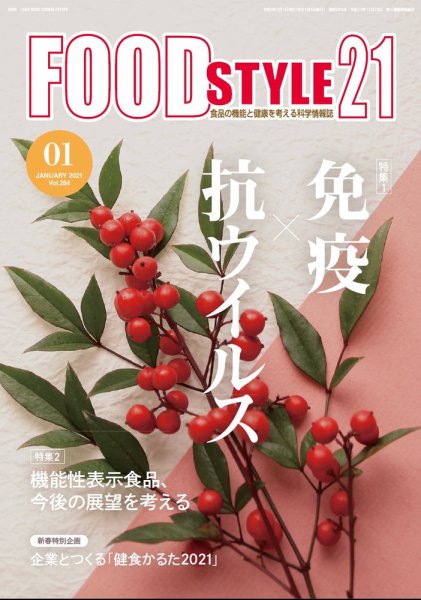 FOOD Style21（フードスタイル21） 2021年1月号 (発売日2021年01月14日) 表紙