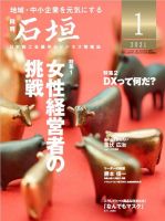 月刊 石垣 2021年1月号 表紙
