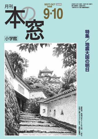 本の窓 2008年9・10月合併号 (発売日2008年08月20日) 表紙