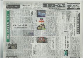週刊包装タイムス 1月11日号 表紙
