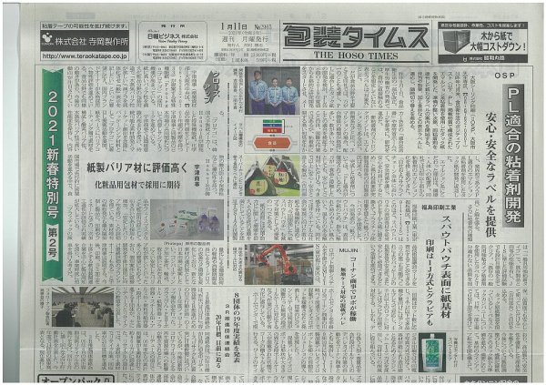 週刊包装タイムス 1月11日号 (発売日2021年01月11日) 表紙