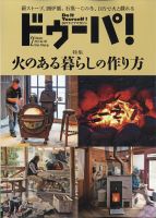 ドゥーパ 2021年2月号 表紙