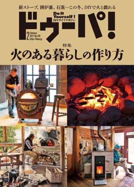 ドゥーパ 2021年2月号 (発売日2021年01月08日) 表紙