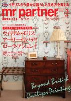 英国生活ミスター・パートナー 2021年2月号 (発売日2021年01月09日) 表紙