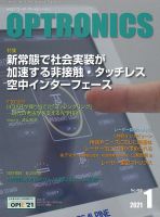 オプトロニクス （OPTRONICS）のバックナンバー (2ページ目 45件表示) | 雑誌/定期購読の予約はFujisan