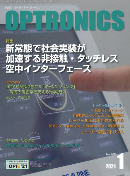 オプトロニクス （OPTRONICS） 2021年1月号 (発売日2021年01月12日) 表紙