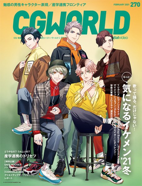 CGWORLD（シージーワールド） 270 (発売日2021年01月09日) 表紙