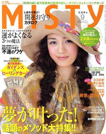 MISTY（ミスティ） 2008年9月号 (発売日2008年08月17日) 表紙