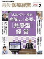 最新医療経営PHASE3（フェイズ・スリー）  2021年2月号 表紙