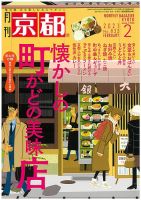 月刊京都 835号 表紙