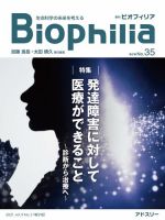 Biophilia 2021年3号 (発売日2021年01月10日) 表紙