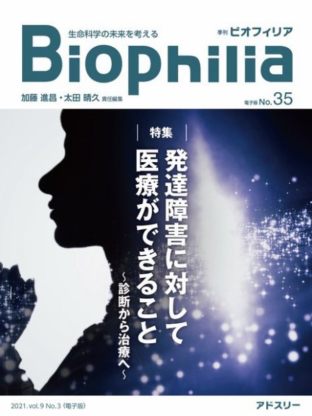 Biophilia 2021年3号 (発売日2021年01月10日) 表紙