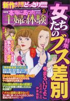 本当にあった主婦の体験 ぶんか社 雑誌 定期購読の予約はfujisan