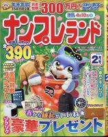 ナンプレランド 2021年2月号 表紙