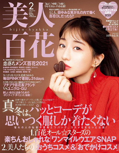 美人百花 2021年2月号 (発売日2021年01月12日) | 雑誌/定期購読の予約はFujisan