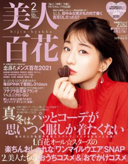 美人百花 2021年2月号 (発売日2021年01月12日) 表紙